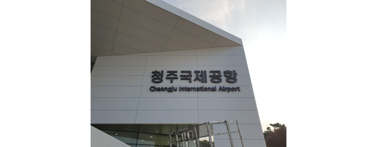 청주 흥덕구 현수막