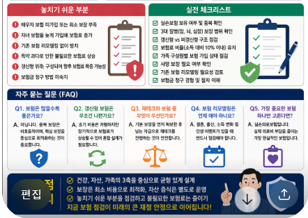 30대 보험 이 3가지만 준비하세요 (건강, 자산, 리스크)