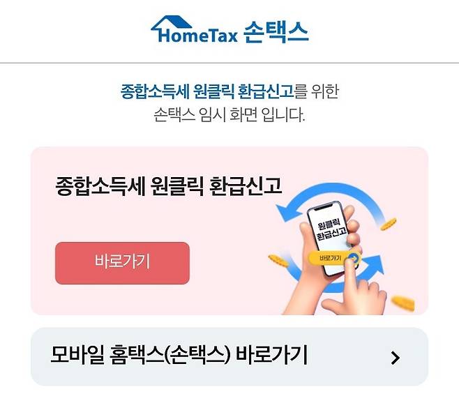 종합소득세 환급금