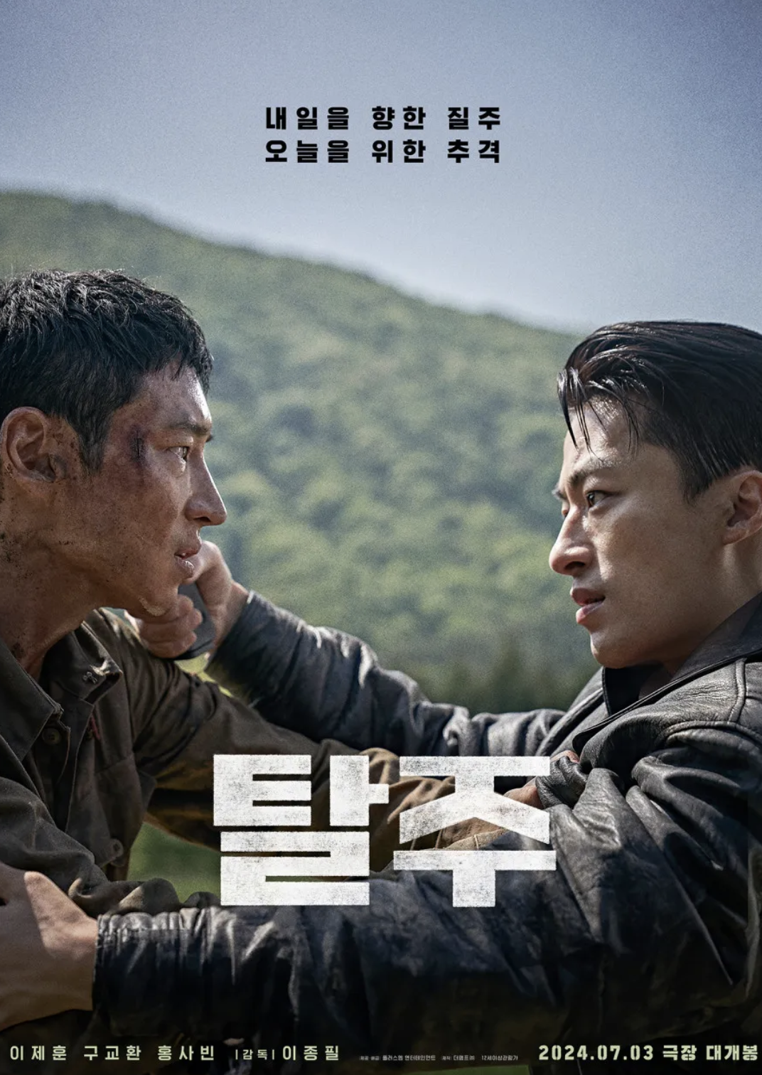 탈주 영화