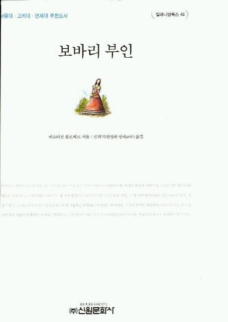 보바리 부인 관련 사진