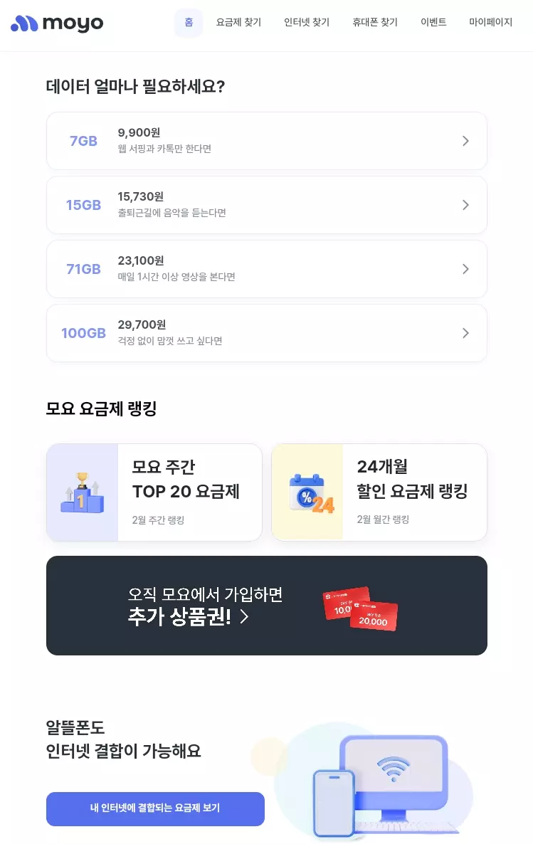 모두의+요금제+메인화면