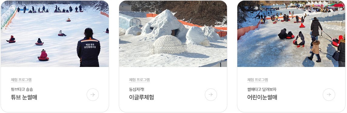 포천 백운계곡 동장군축제