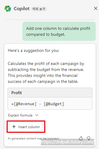 코파일럿(Copilot)을 이용한 이익계산