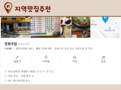 백종원-님아그시장을가오-담양-창평국밥