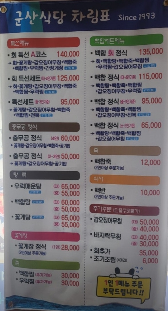 백반기행-부안-백합정식-군산식당-메뉴판