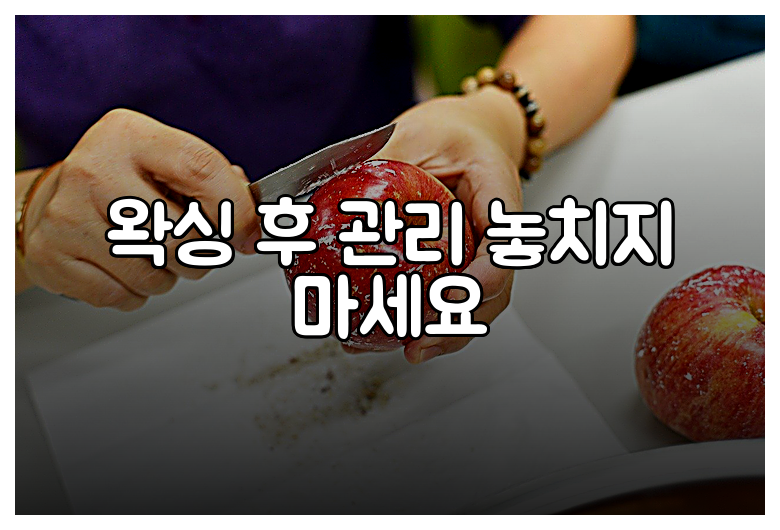 왁싱 후 관리 놓치지 마세요