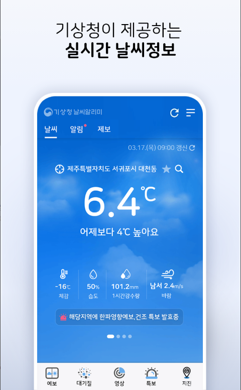 기상청에서 제공하는 날씨 예보, 오늘날씨, 주간날씨 보기