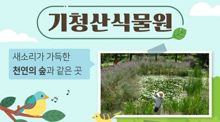 인기수목원