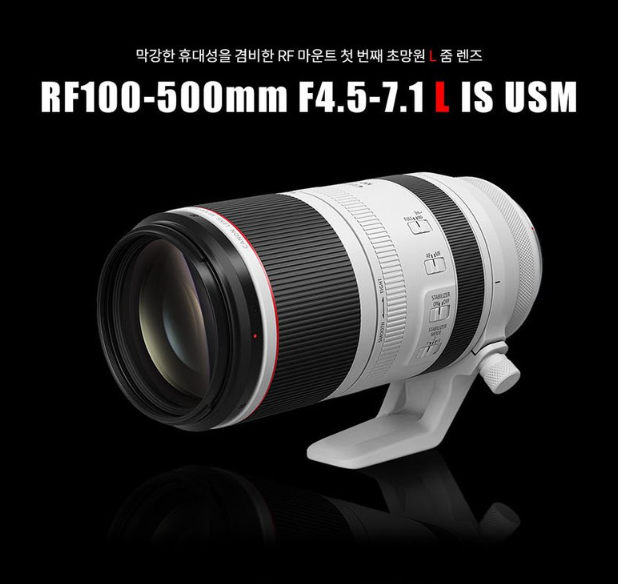 캐논 RF 100-500mm F4.5-7.1 L IS USM
