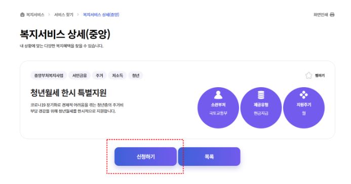 청년월세지원금7