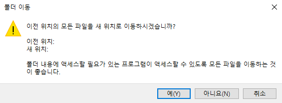 파일 이동 여부 결정