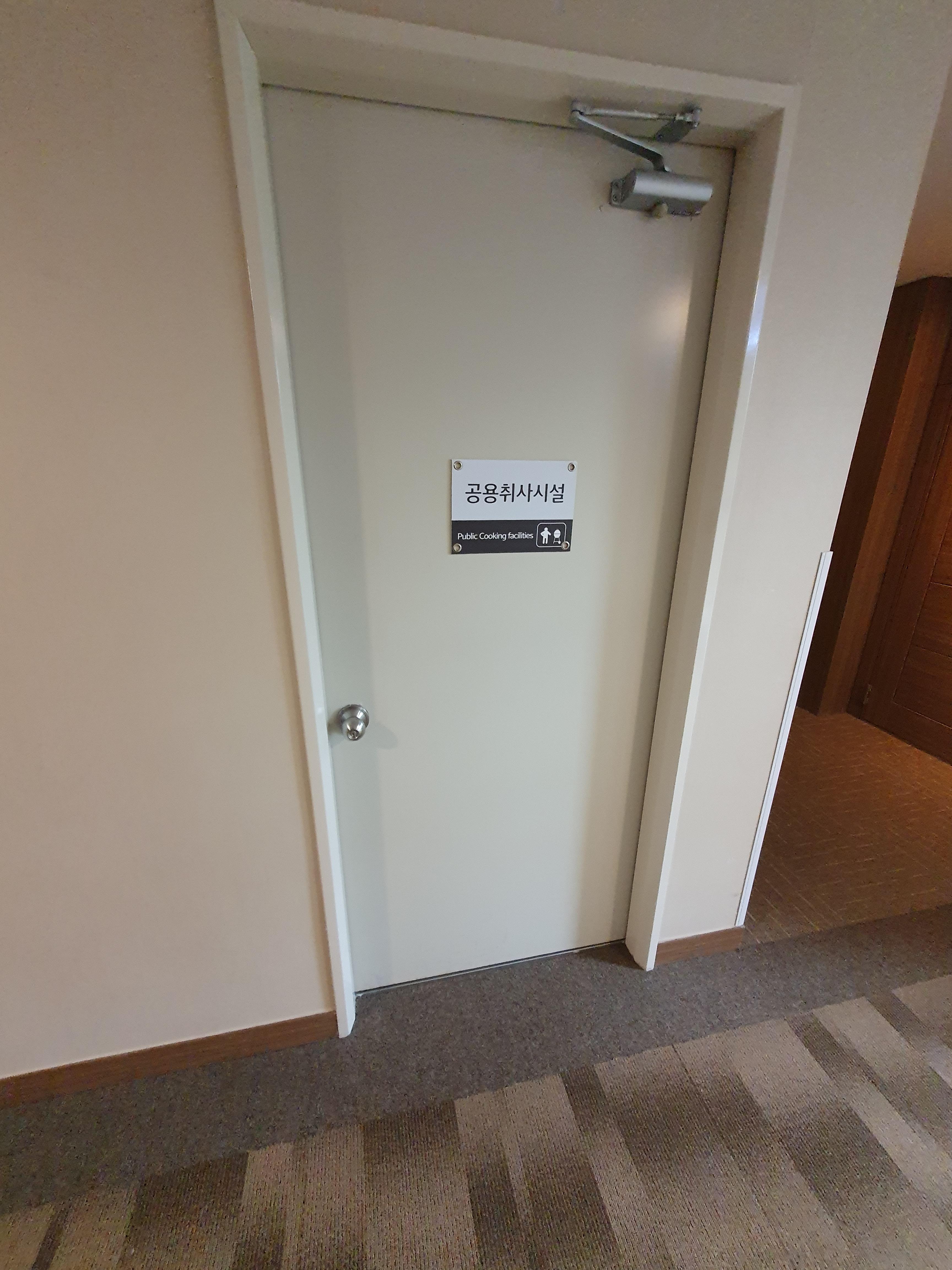 델피노 소노캄c 공동취사시설