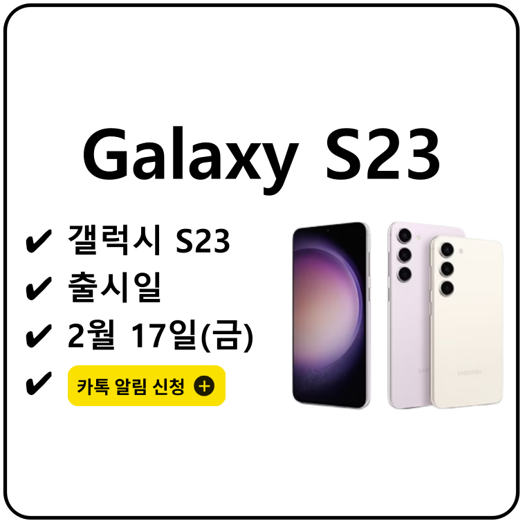 갤럭시-S23-출시일