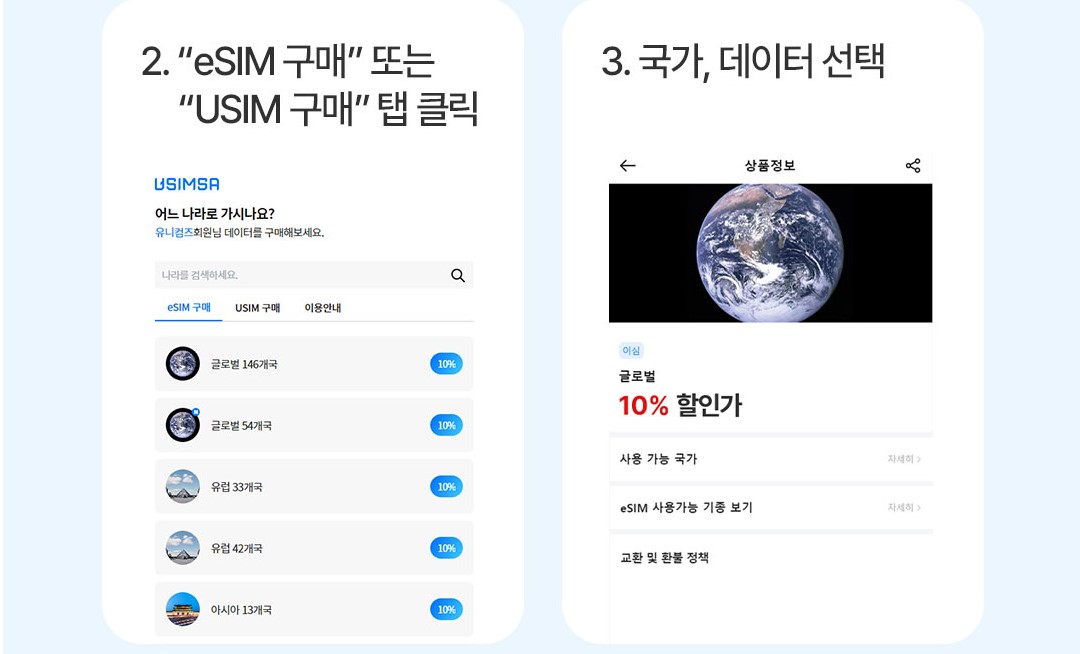 모빙 유심 구매 해외 유심, esim(이심)