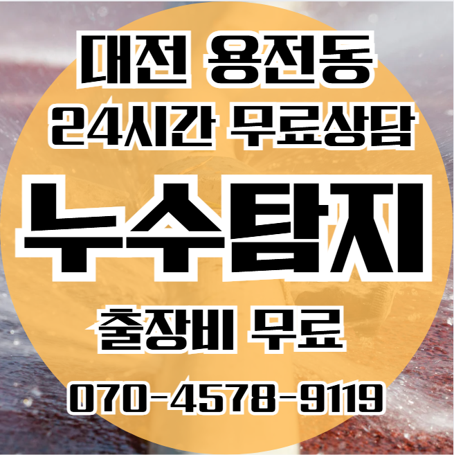 용전동 보일러누수 긴급해결1