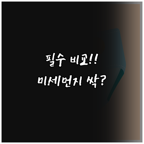 하츠 환기청정기 대 공기청정기 미세먼..