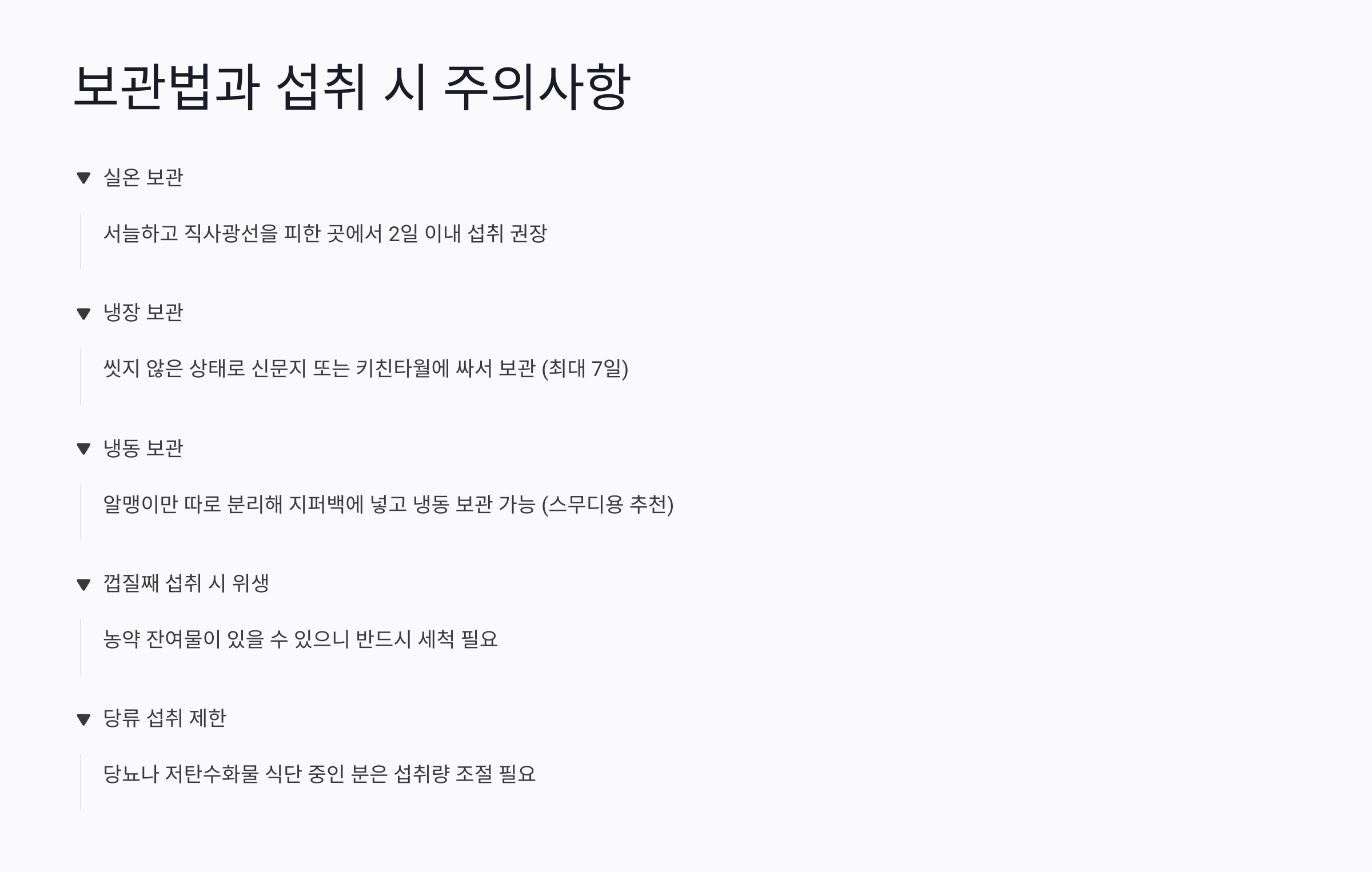 샤인머스켓-보관법-섭취-주의사항