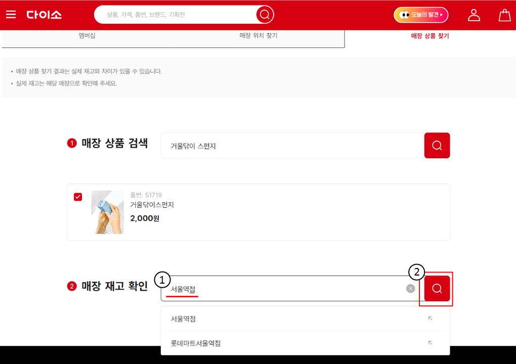 다이소 재고 조회 방법