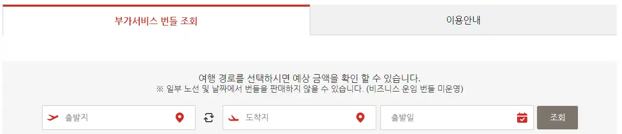 티웨이항공 번들 조회 바로가기