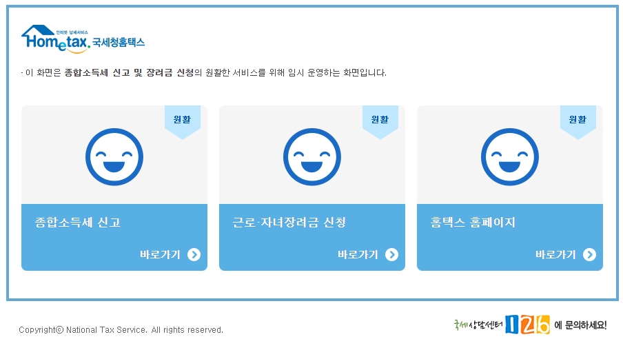 홈택스-근로장려금-신청-페이지