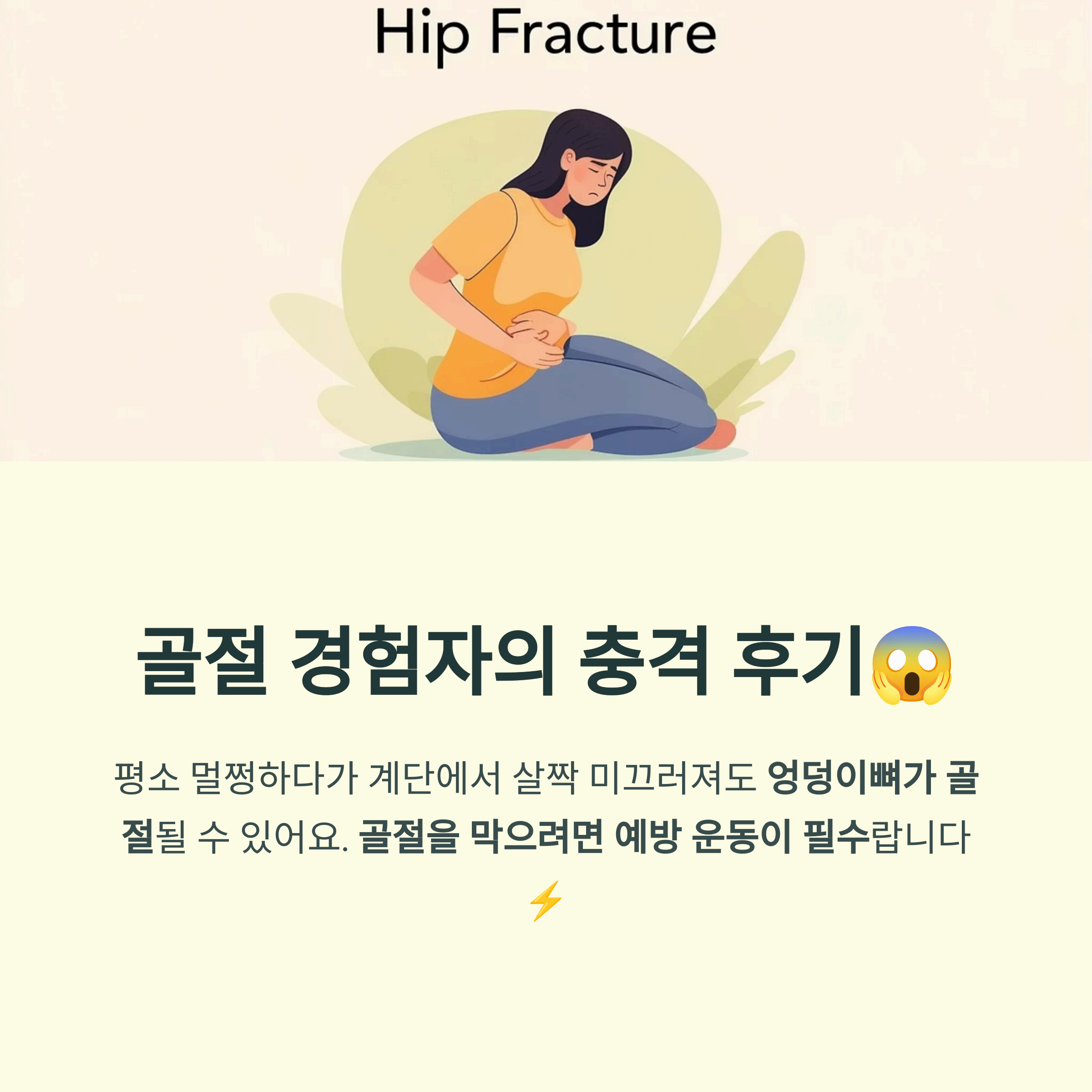 골다공증 막는 운동습관 top7