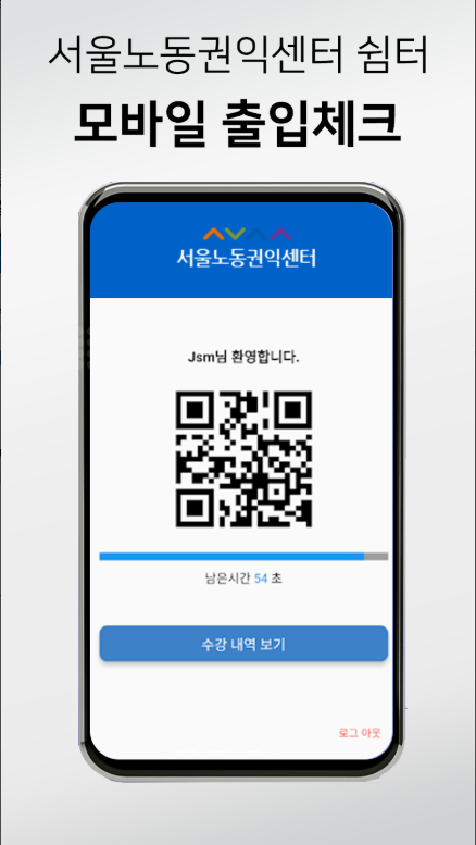 서울노동권익센터 쉼터 앱