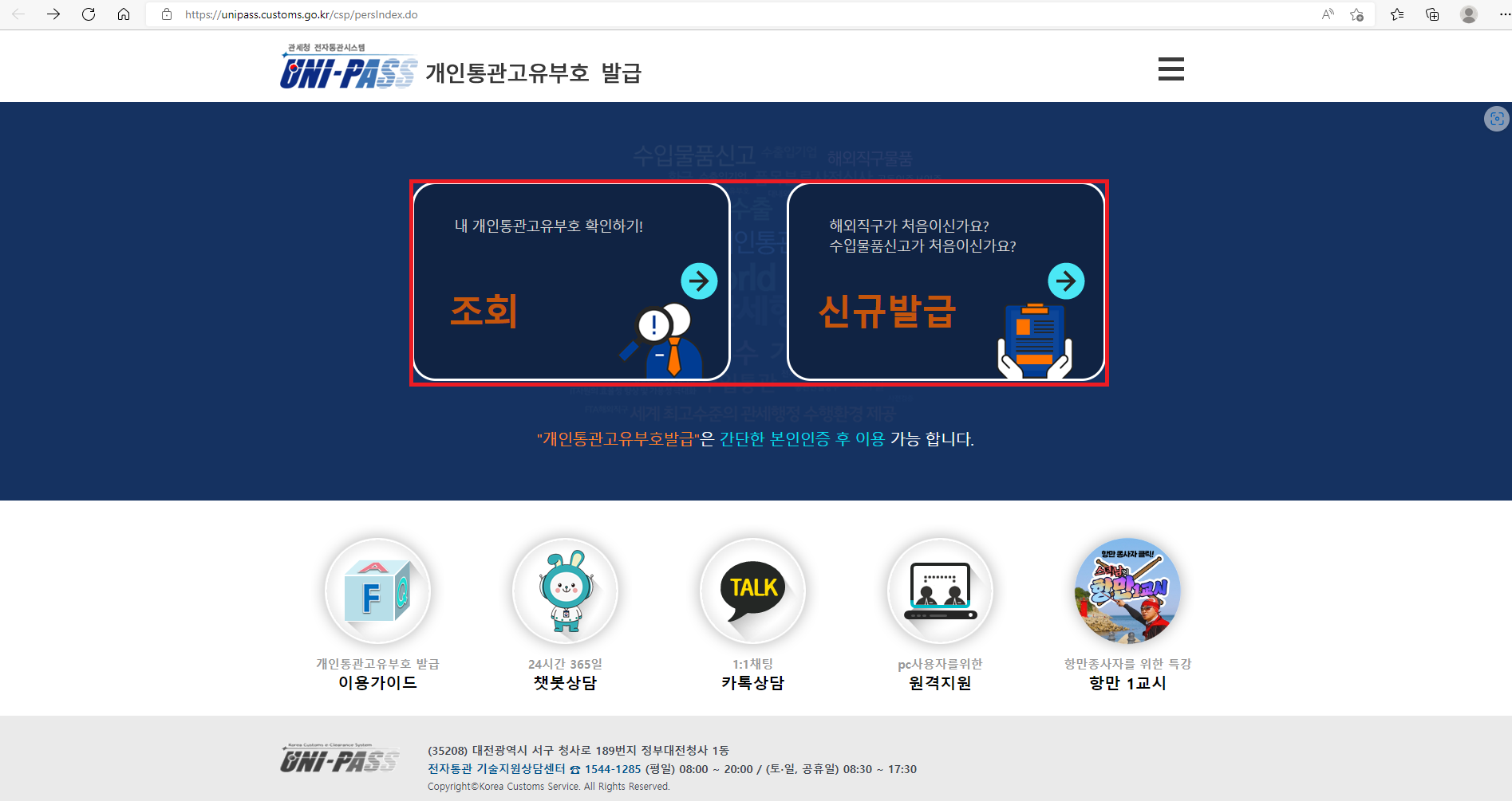 개인통관고유부호 발급 메인