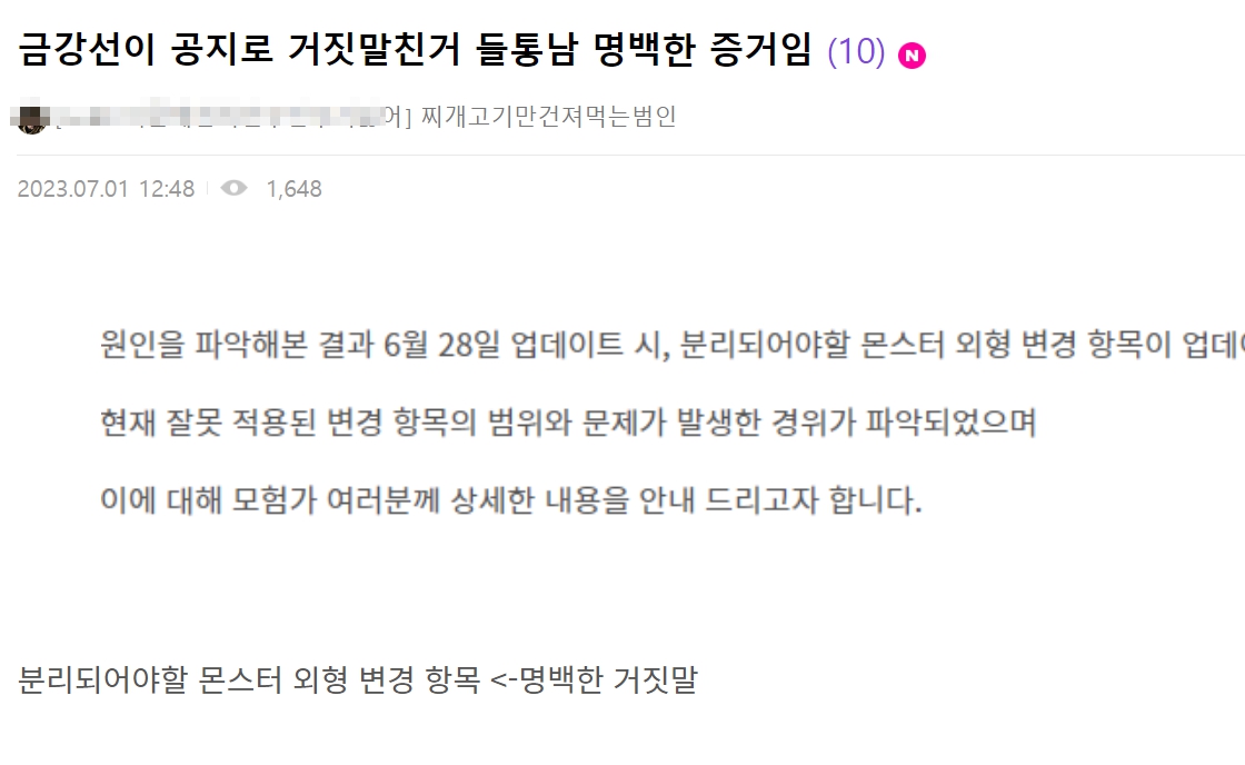 스마게 로스트아크 로아 CCO 금강선 중국 서버 검열 사태 거짓말 논란 건강 프로필