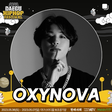 2023 대구 힙합페스티벌