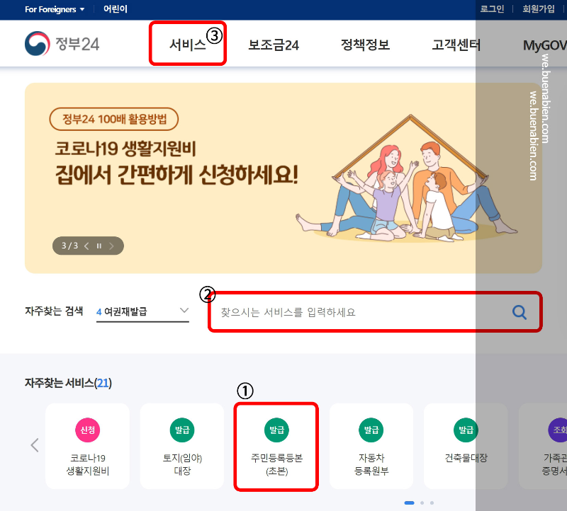 주민등록등본 인터넷발급