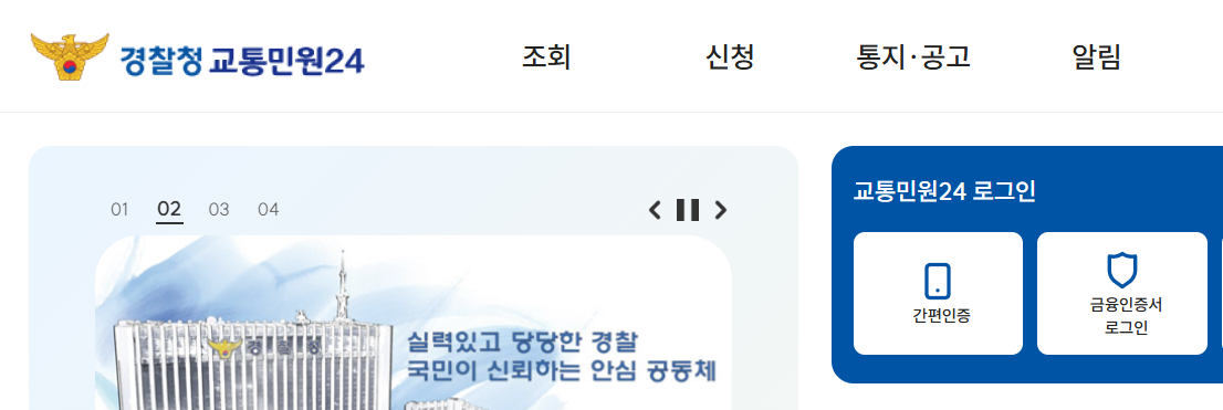 교통민원24 바로가기