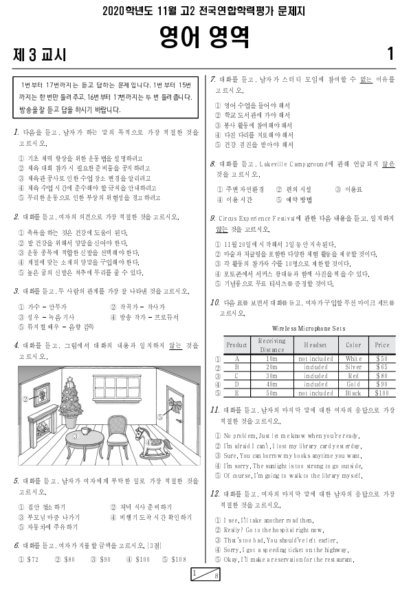 2020년-11월-고2-영어-모의고사-기출문제