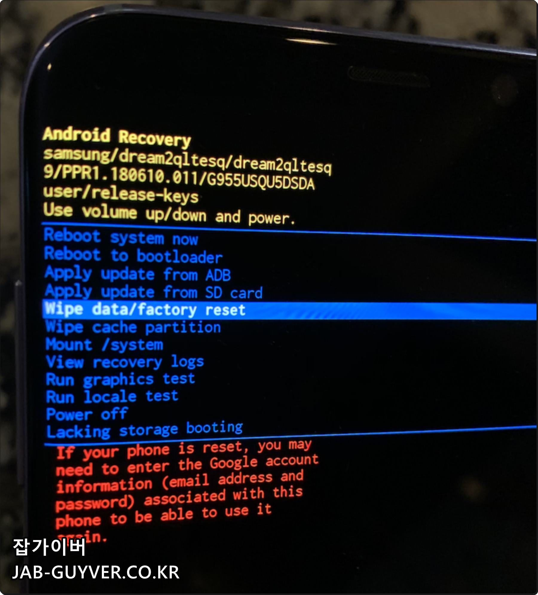 갤럭시 리커버리 모드 메뉴 화면 예시