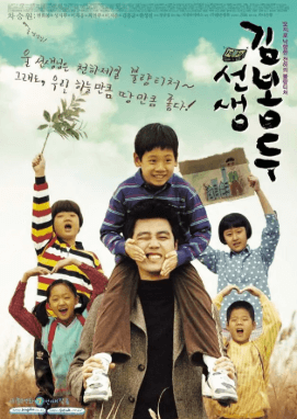 선생 김봉두 영화 포스터