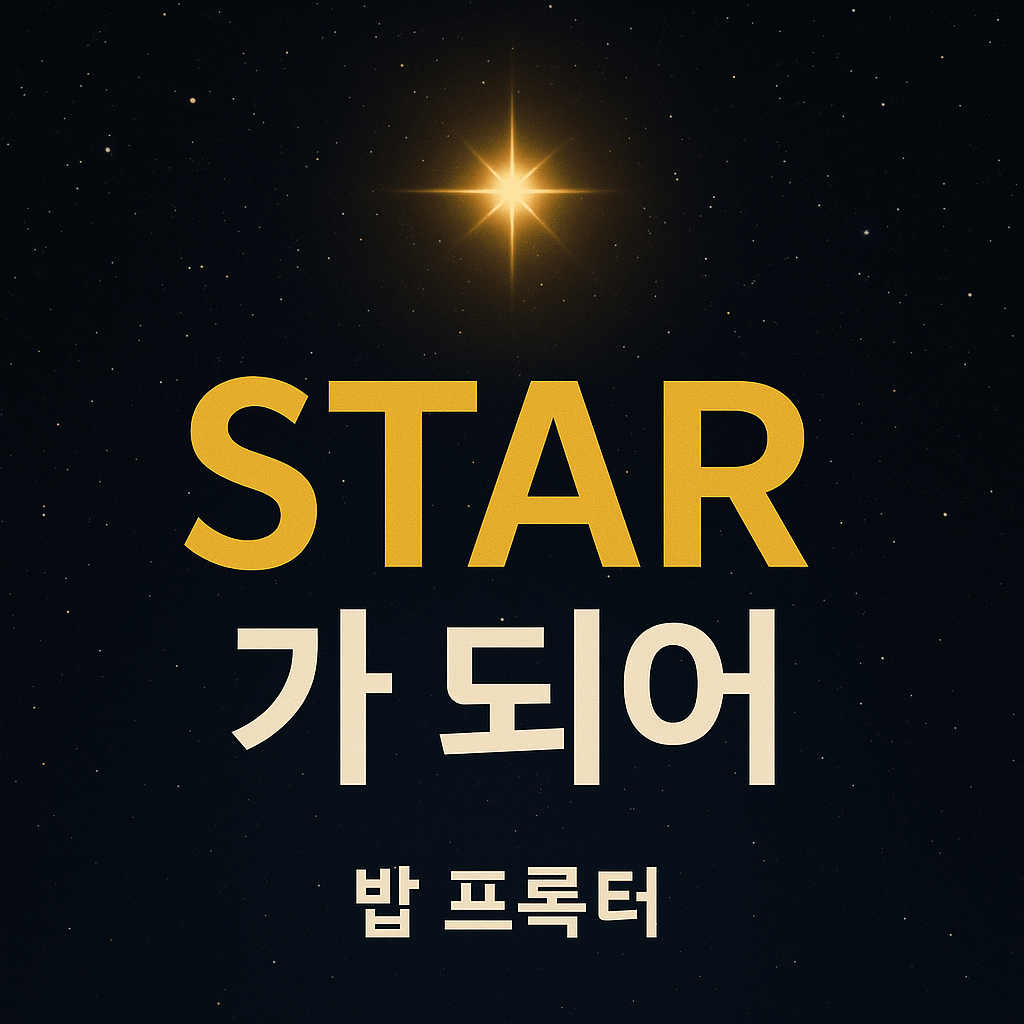 무대 위 빛나는 사람 – 자신만의 빛으로 영향력을 발휘하는 인물