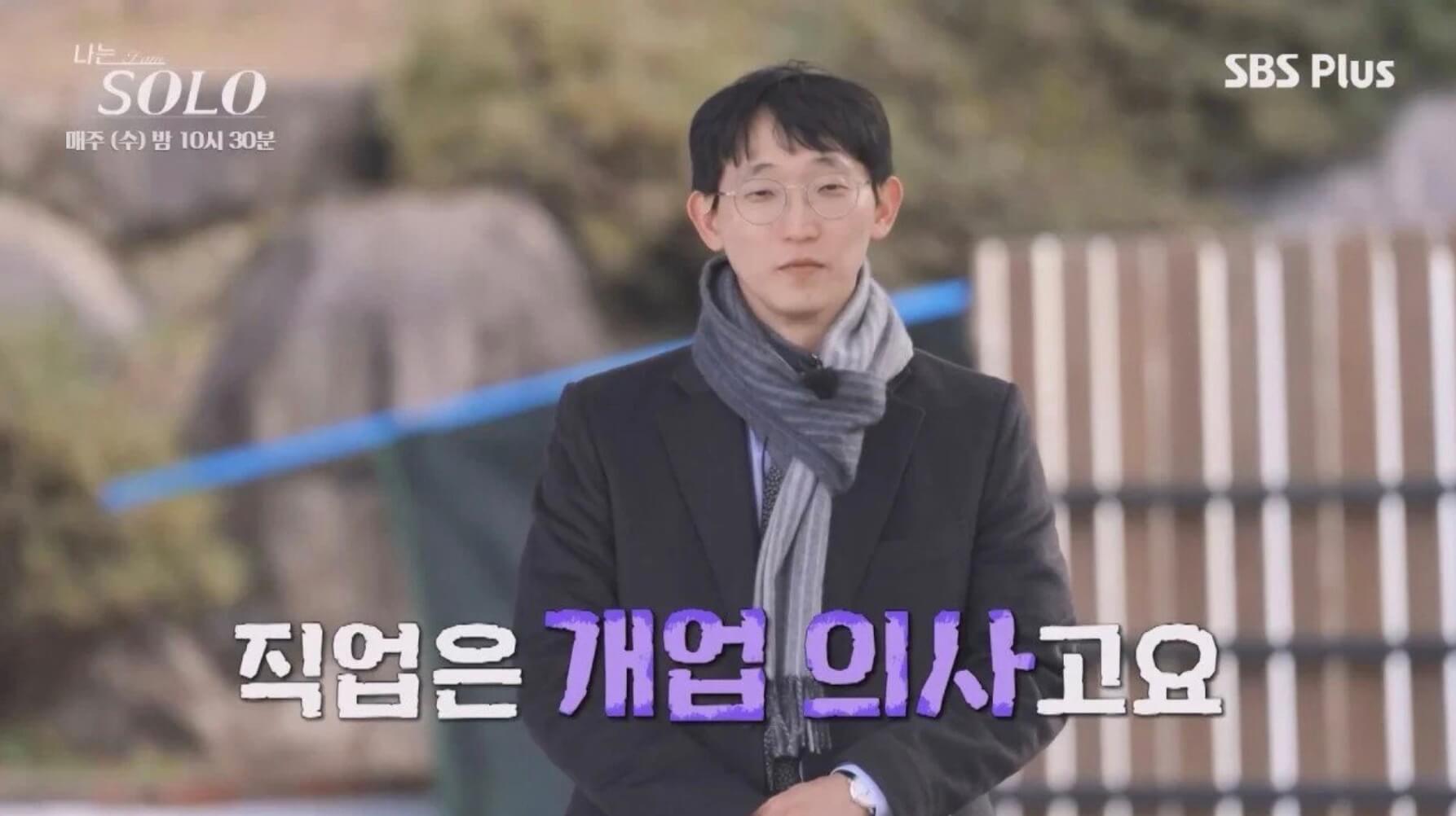 SBS plus 나는 쏠로 출연자 광수