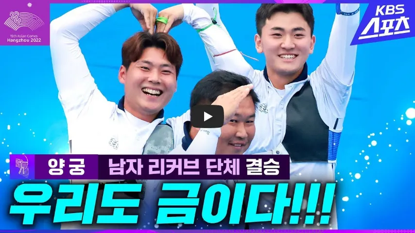 양궁-남자단체전