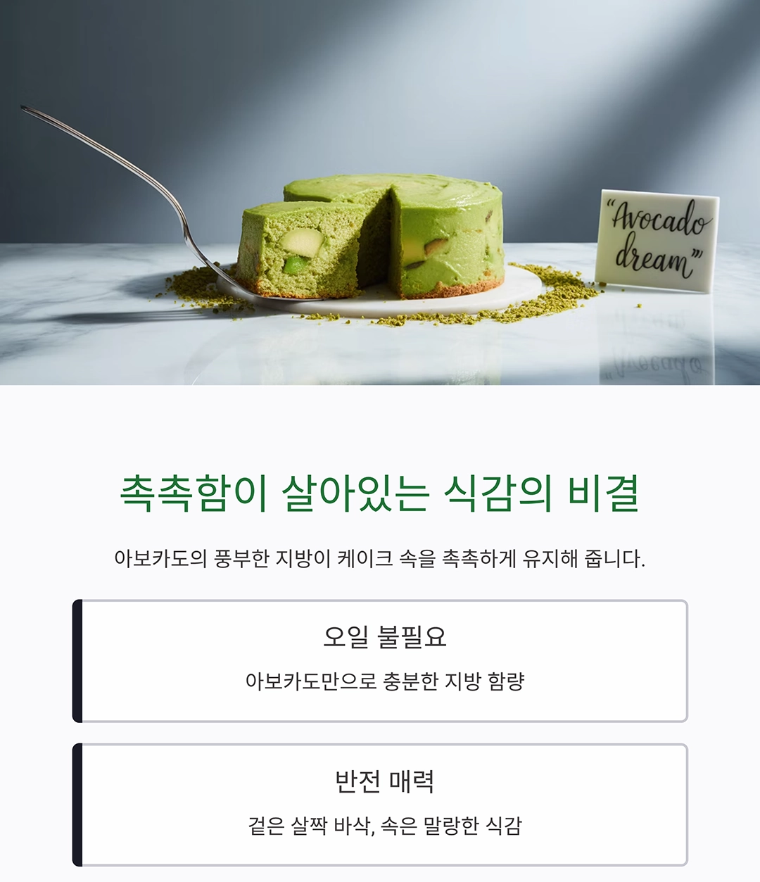 아보카도로 만드는 건강한 그린 케이크 레시피 공개!