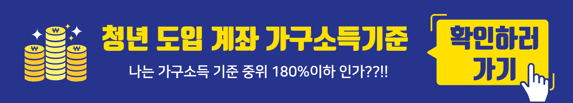 청년도약계좌 조건 및 신청 3