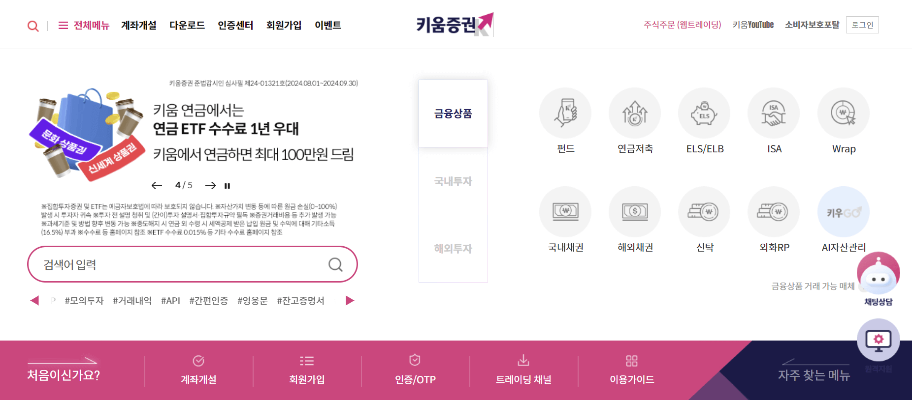 키움증권 (Kiwoom Securities)