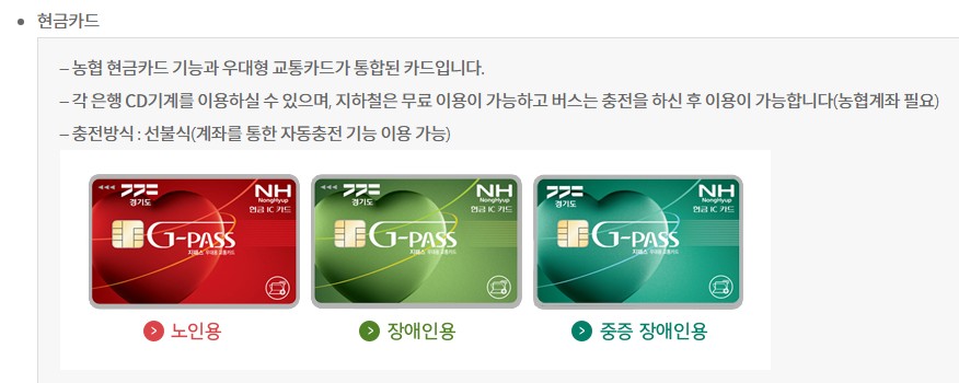 경기도 우대용 교통카드