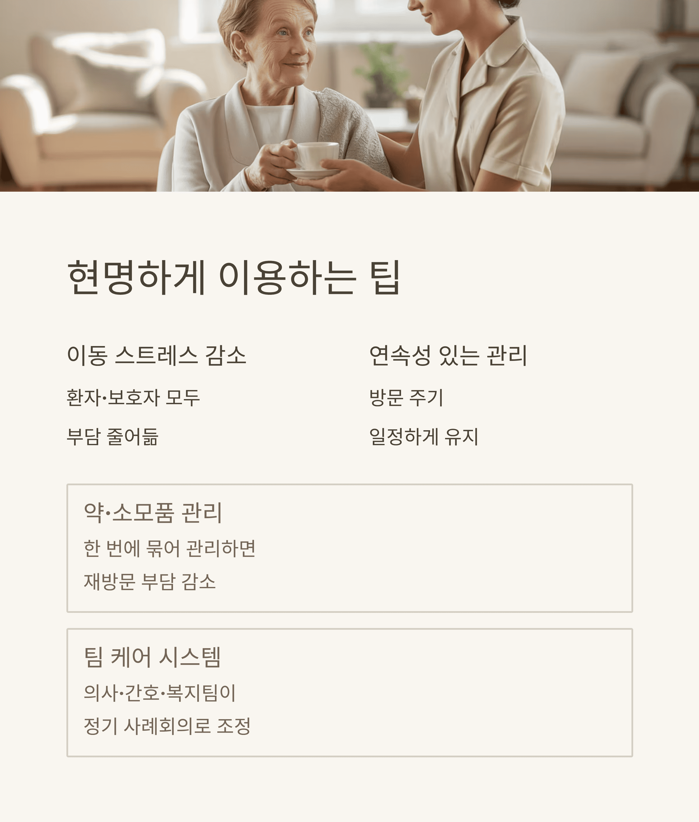 집에서 받는 방문 진료, 간호 완전 가이드