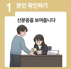 대통령선거 사전투표 순서