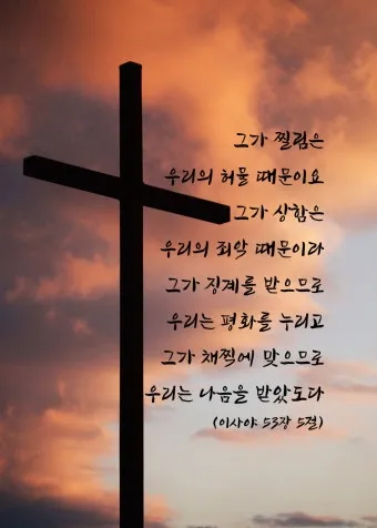 이사야 53장 고난 묵상_41