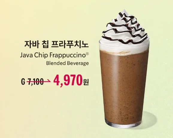 스타벅스 프라푸치노 30주년 이벤트