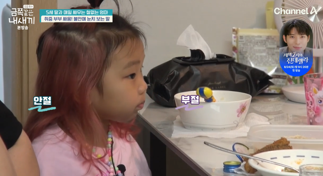 요즘-육아-금쪽같은-내새끼-203회