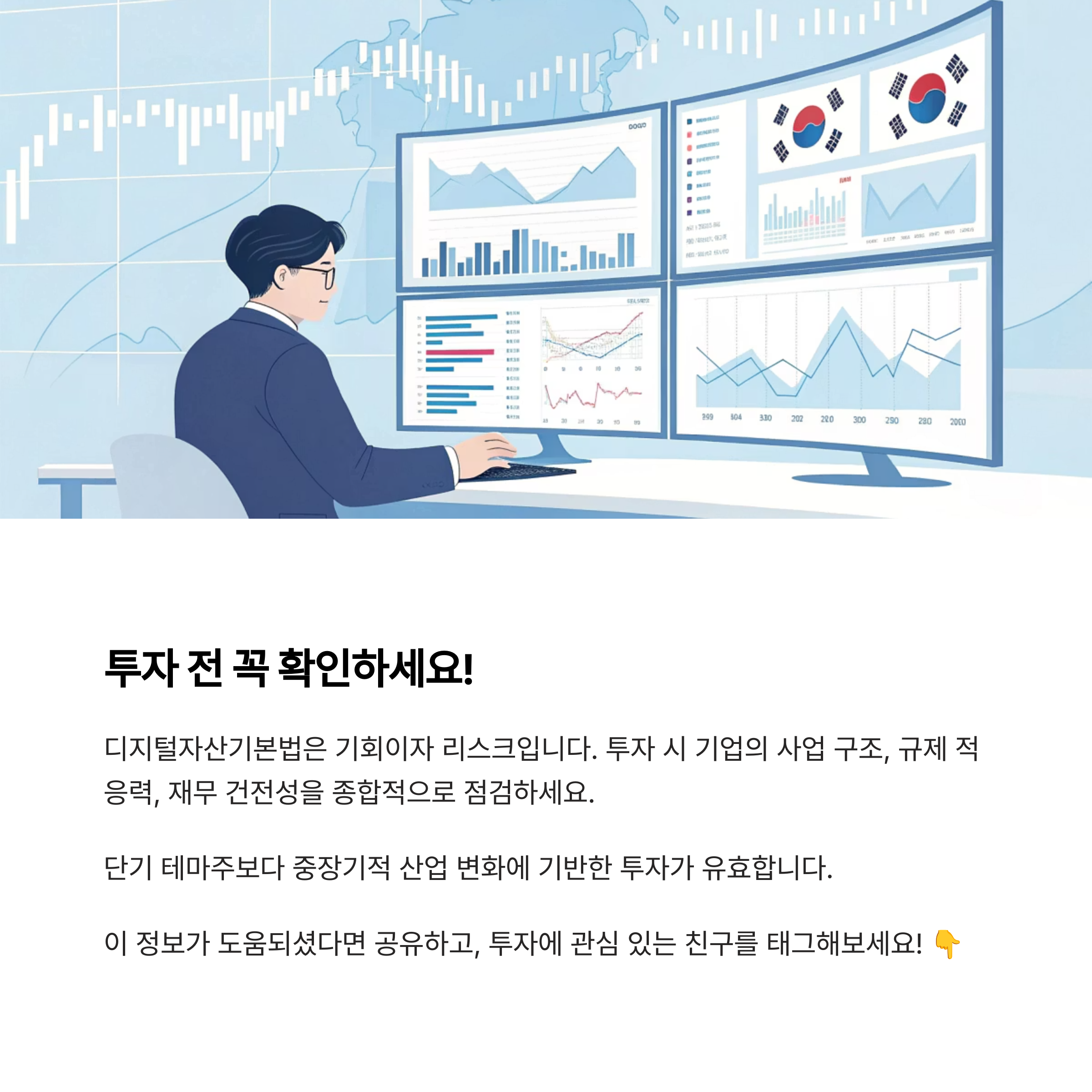 투자 시 유의사항: 구조&middot;규제&middot;재무 모두 점검해야