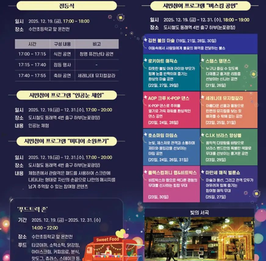 부산 온천천 빛 축제