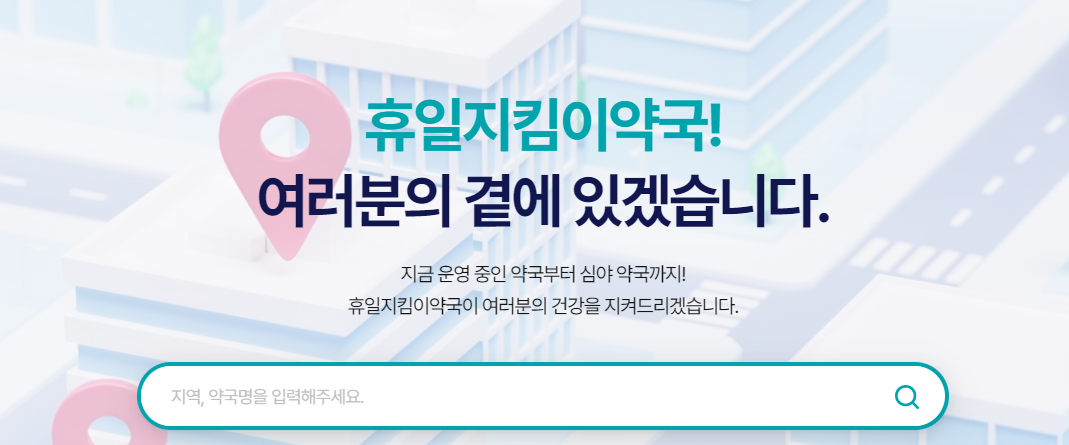 추석 연휴 약국/병원